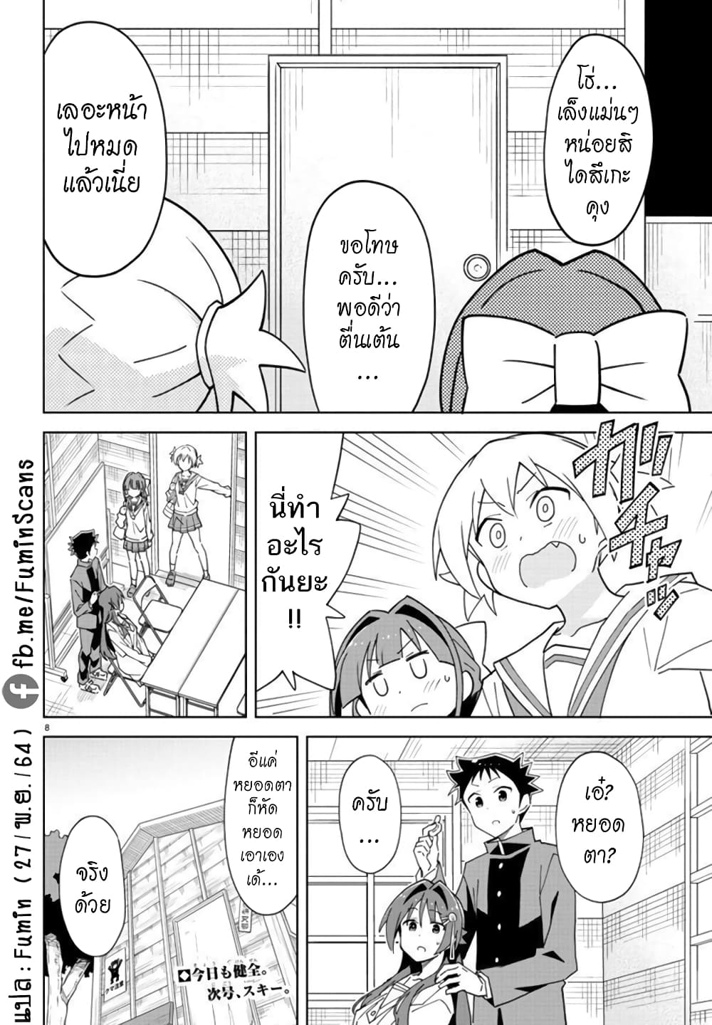 Atsumare! Fushigi Kenkyubu page 8