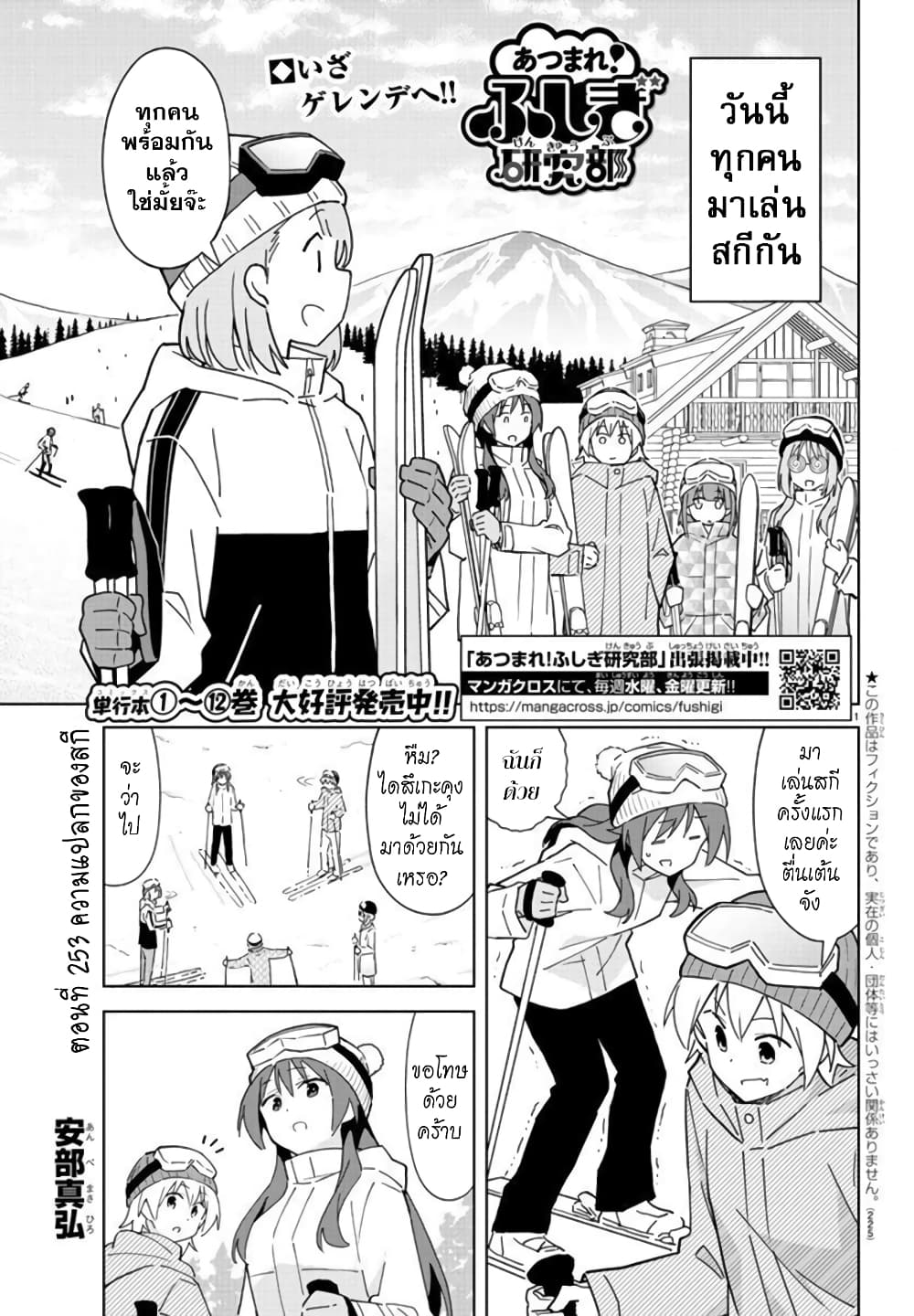 Atsumare! Fushigi Kenkyubu page 1