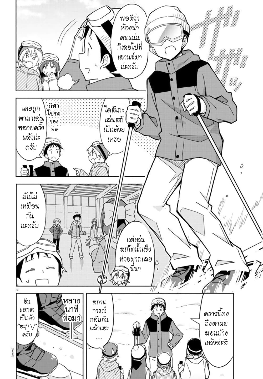 Atsumare! Fushigi Kenkyubu page 2