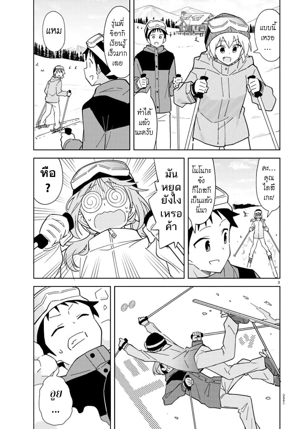 Atsumare! Fushigi Kenkyubu page 3