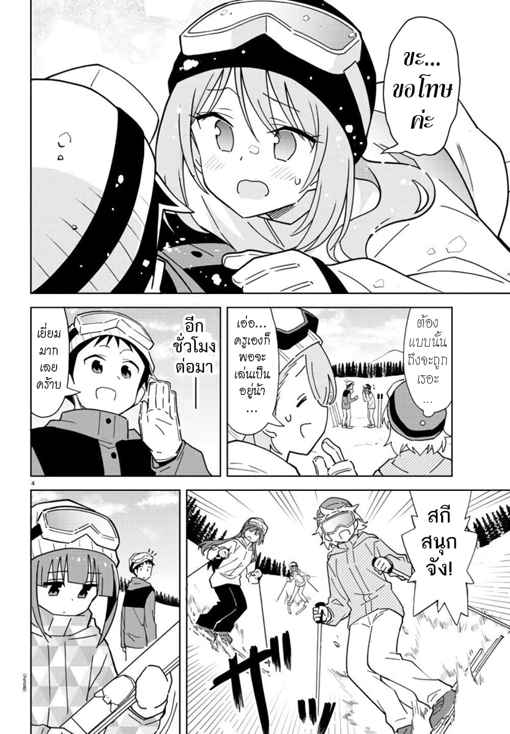 Atsumare! Fushigi Kenkyubu page 4