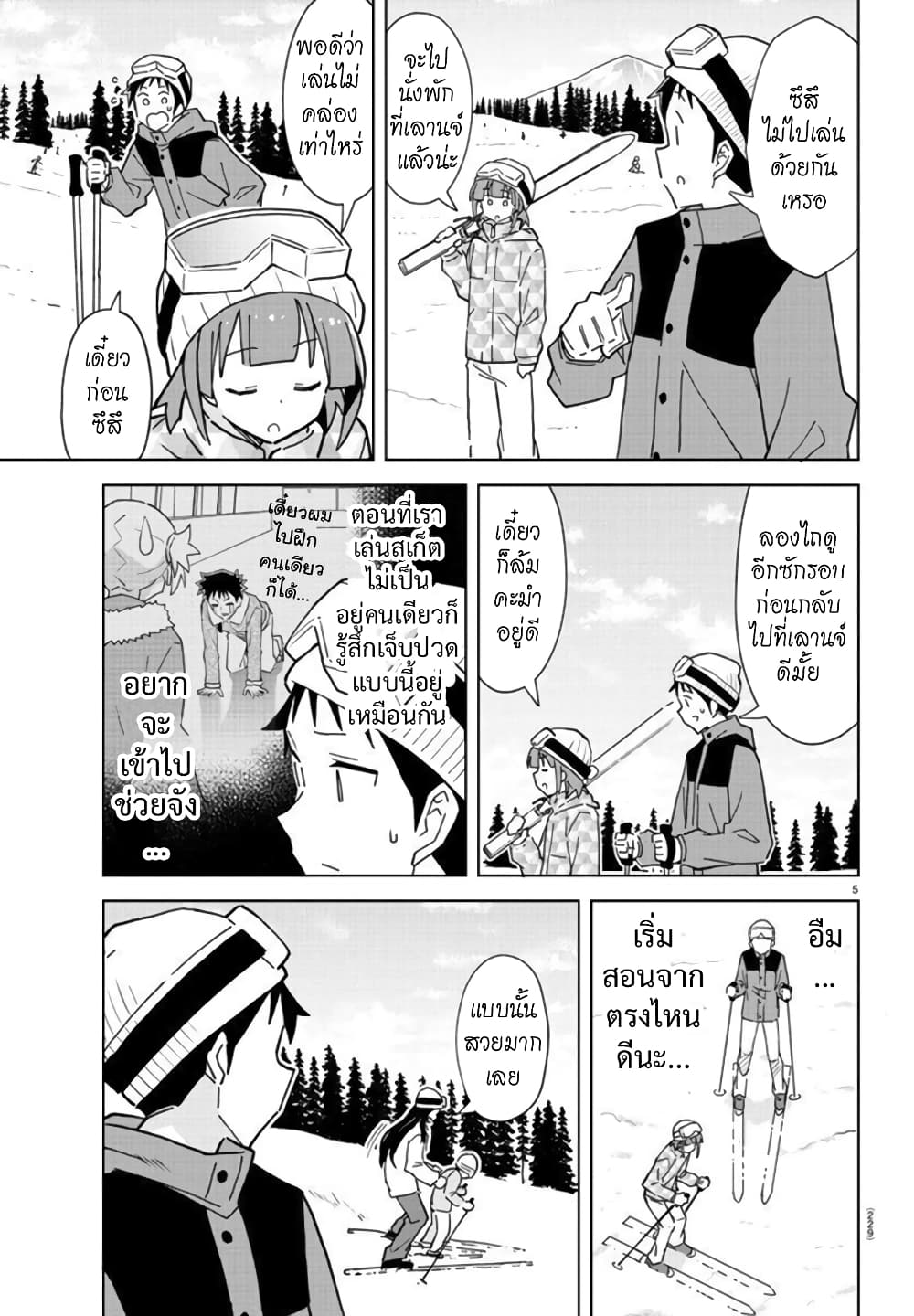 Atsumare! Fushigi Kenkyubu page 5