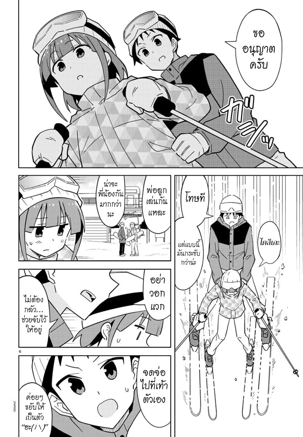 Atsumare! Fushigi Kenkyubu page 6