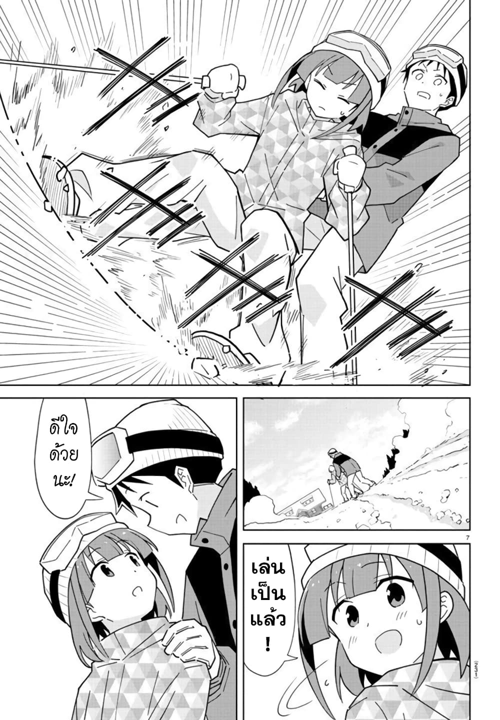 Atsumare! Fushigi Kenkyubu page 7