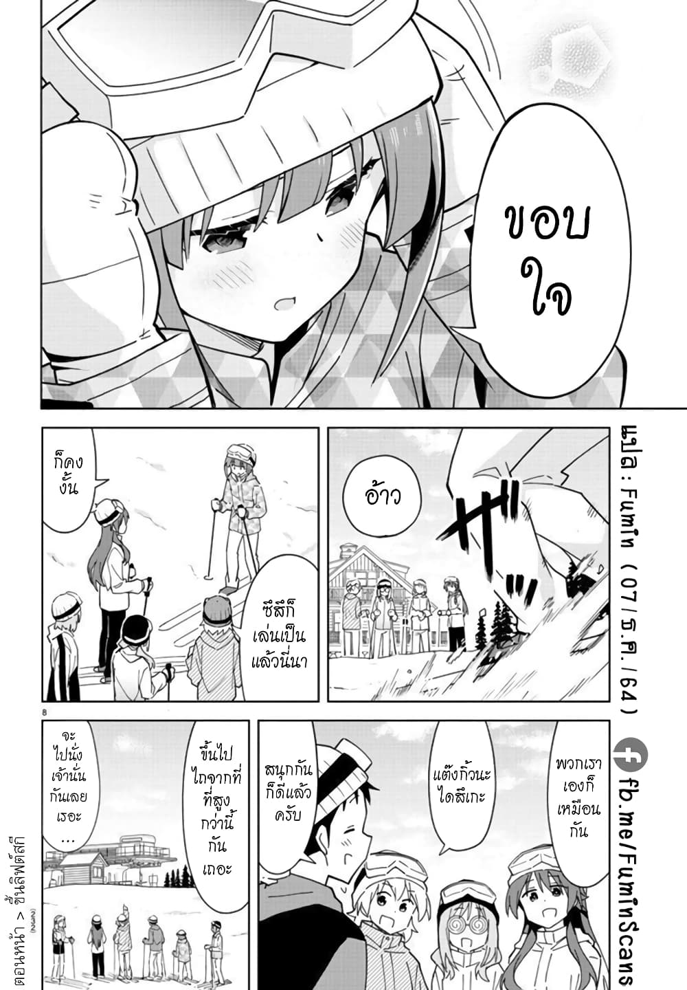 Atsumare! Fushigi Kenkyubu page 8