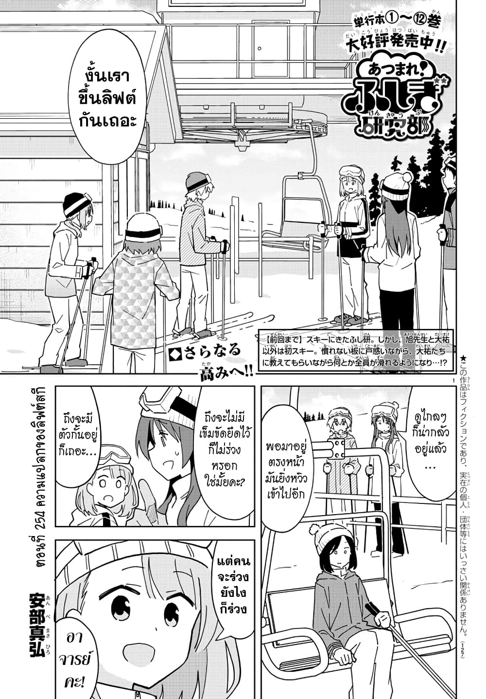 Atsumare! Fushigi Kenkyubu page 1