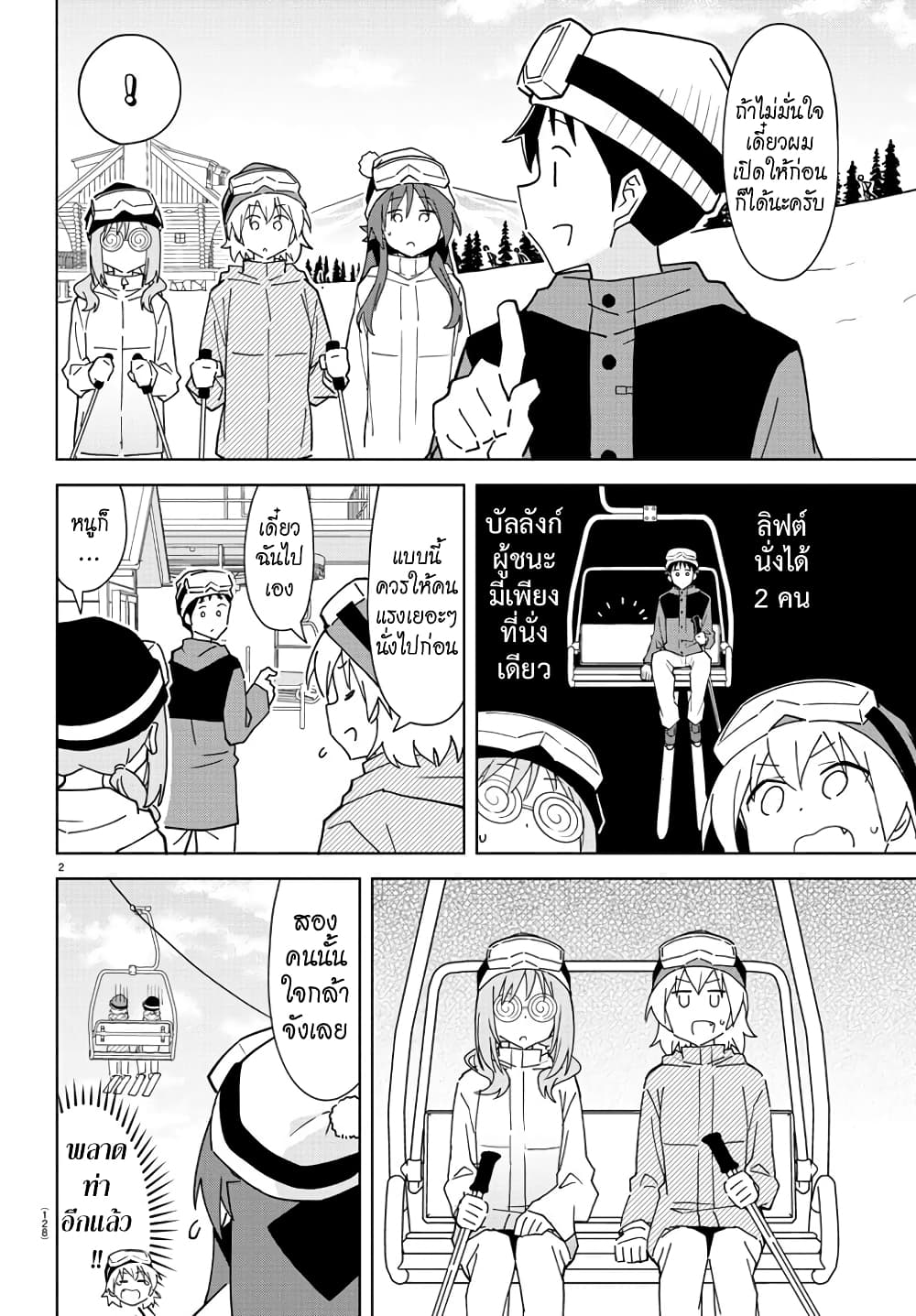 Atsumare! Fushigi Kenkyubu page 2