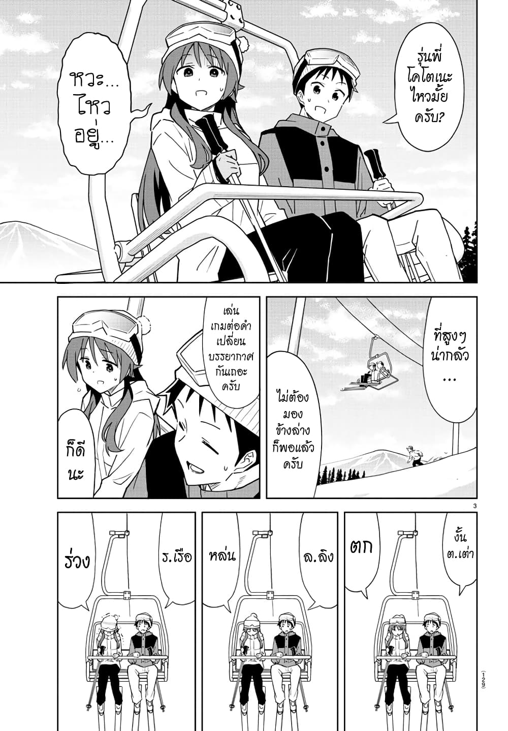 Atsumare! Fushigi Kenkyubu page 3