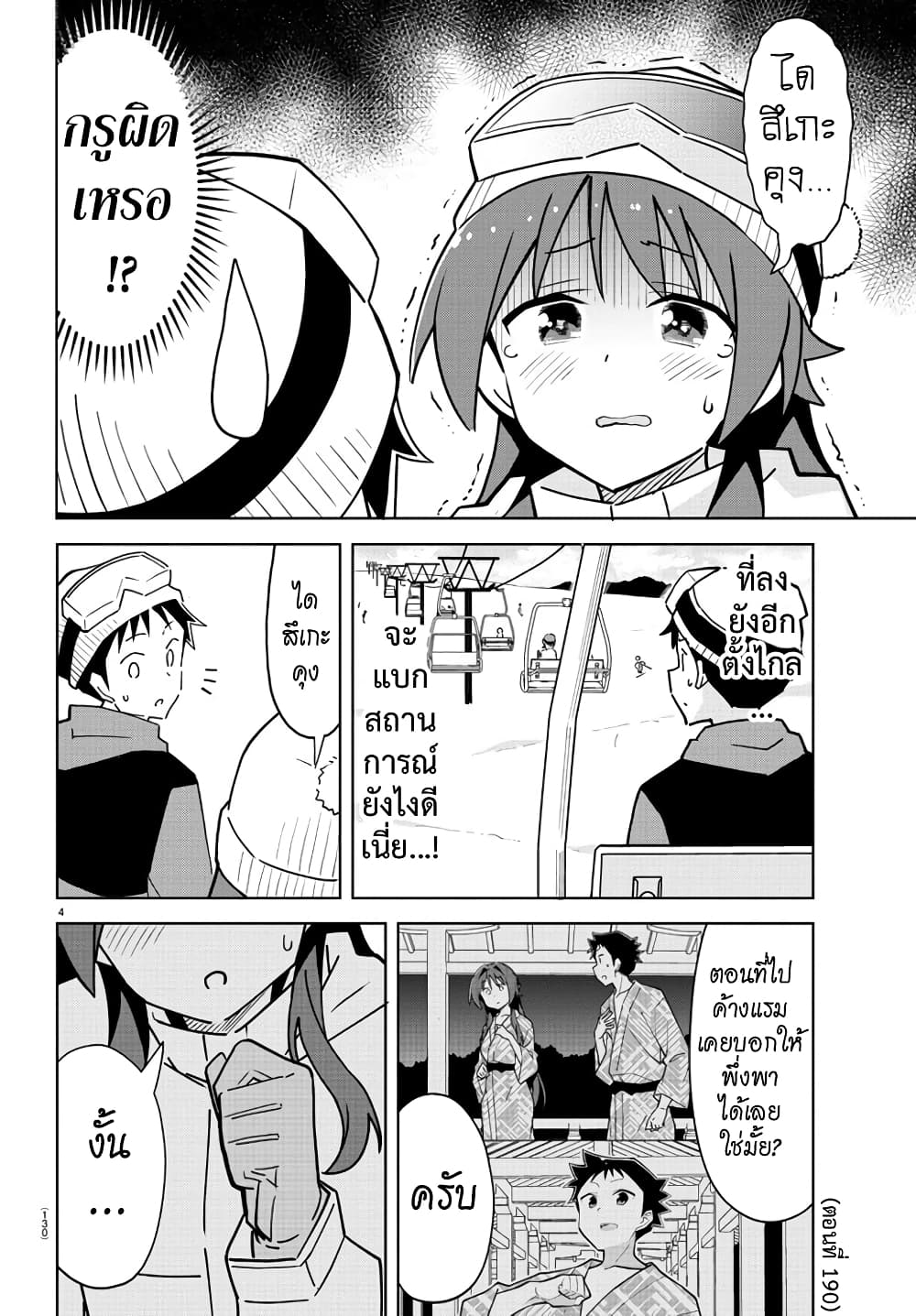 Atsumare! Fushigi Kenkyubu page 4