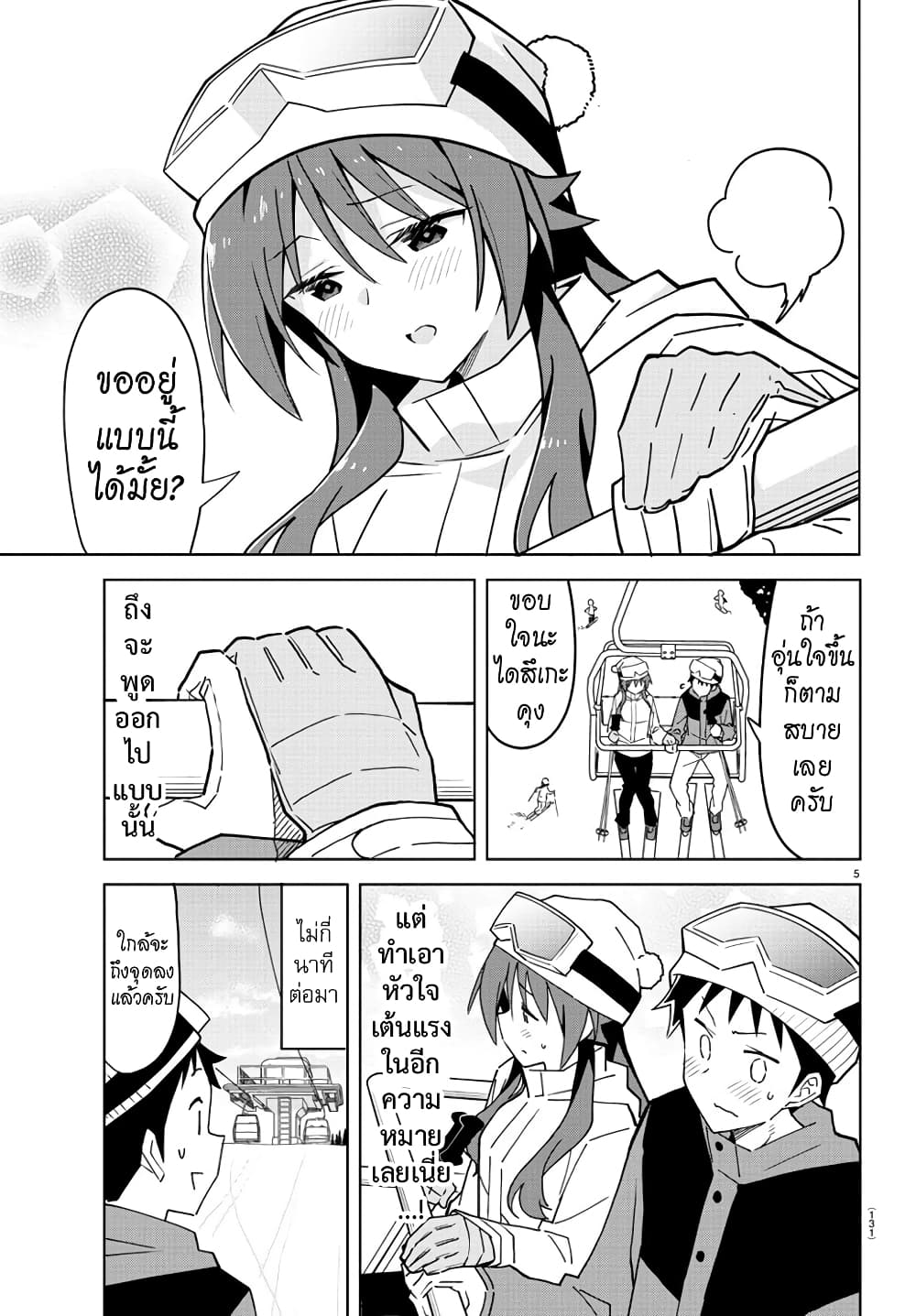 Atsumare! Fushigi Kenkyubu page 5
