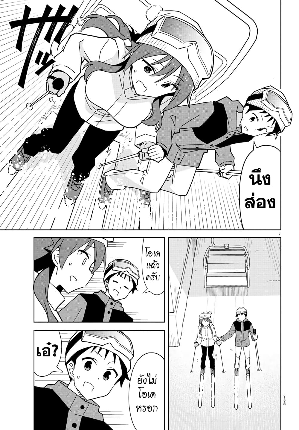 Atsumare! Fushigi Kenkyubu page 7