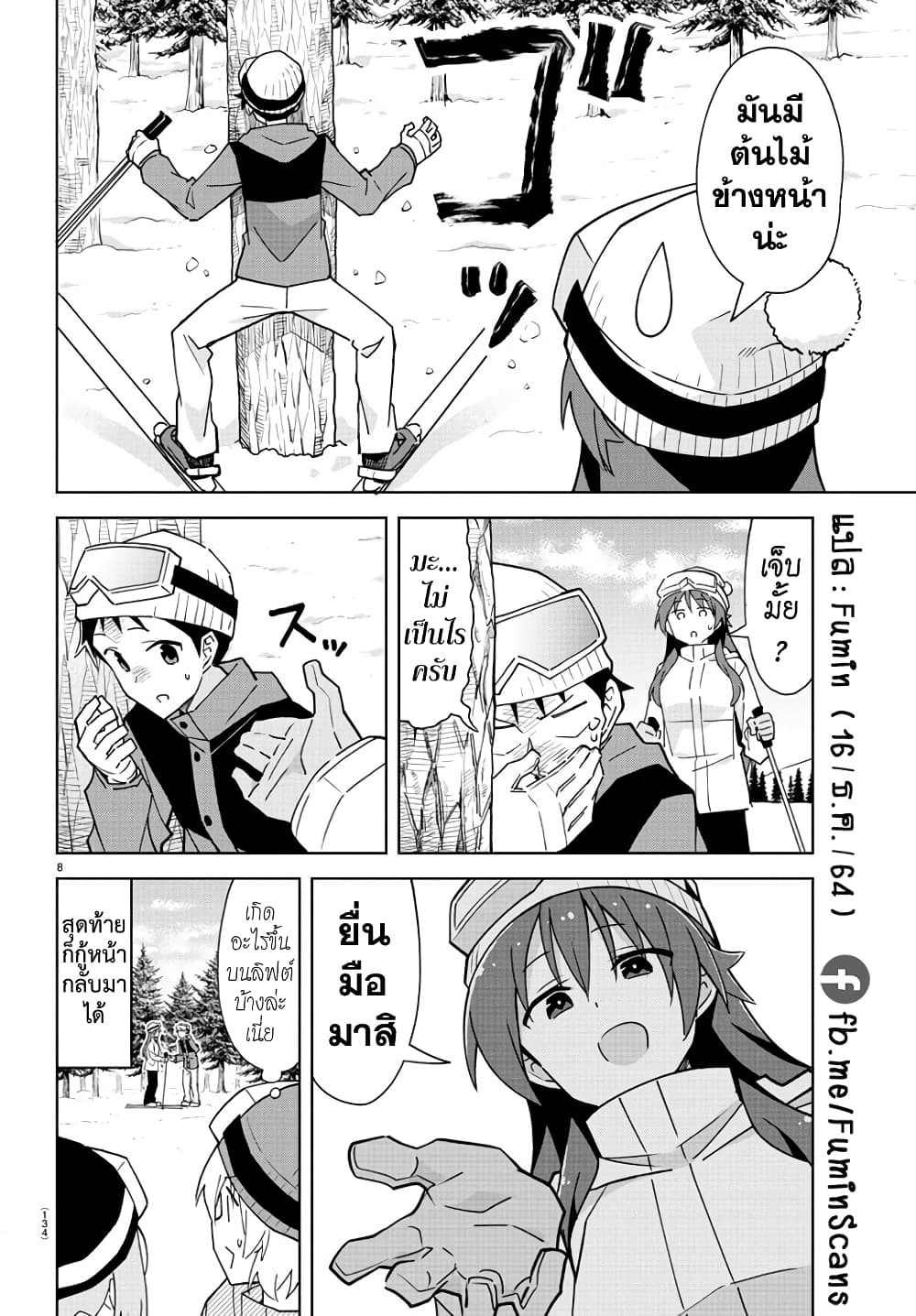 Atsumare! Fushigi Kenkyubu page 8