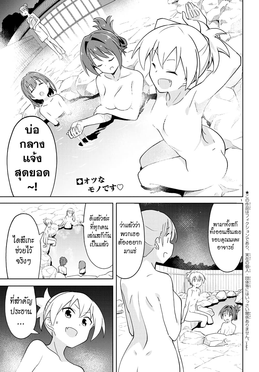 Atsumare! Fushigi Kenkyubu page 2
