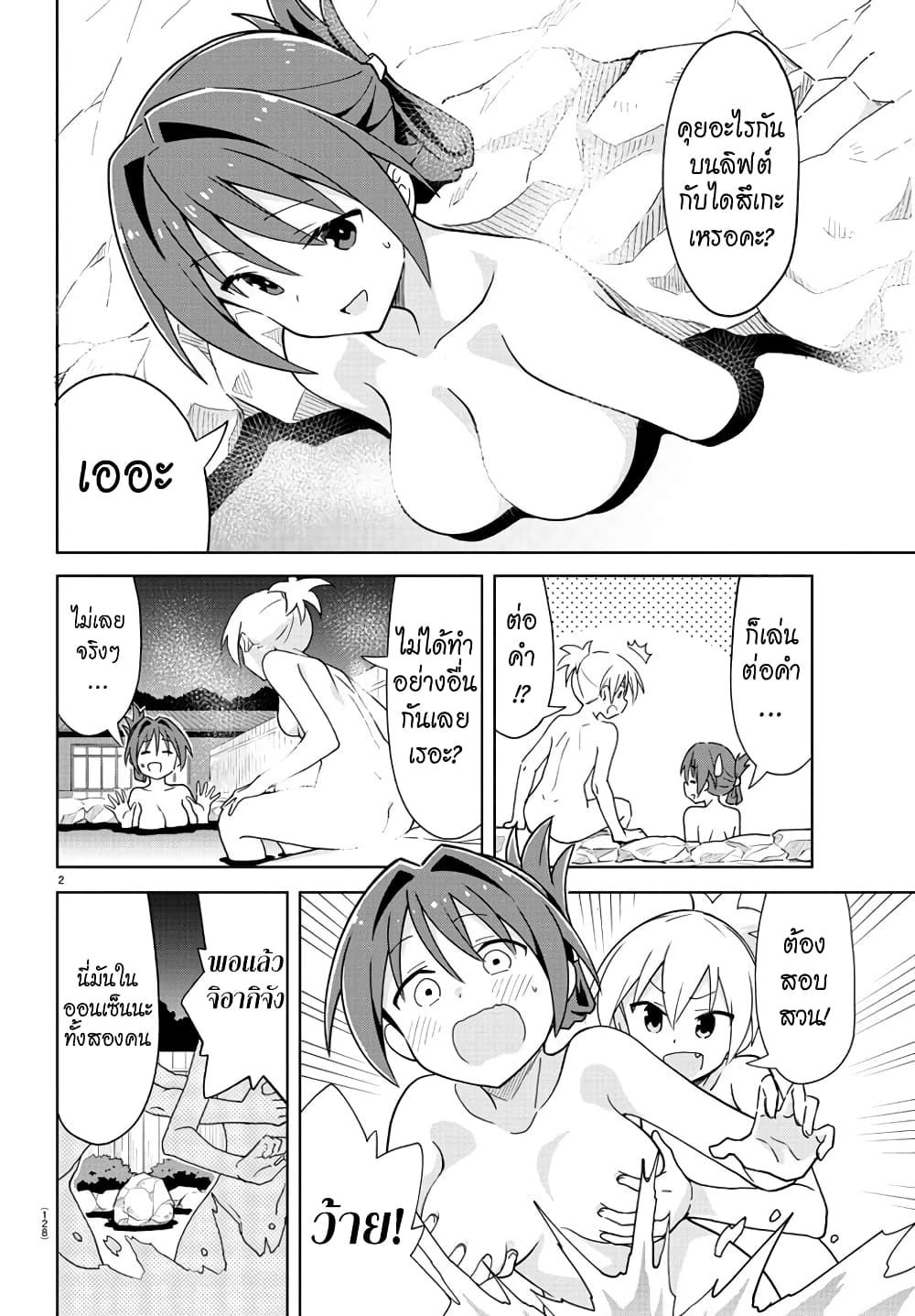 Atsumare! Fushigi Kenkyubu page 3