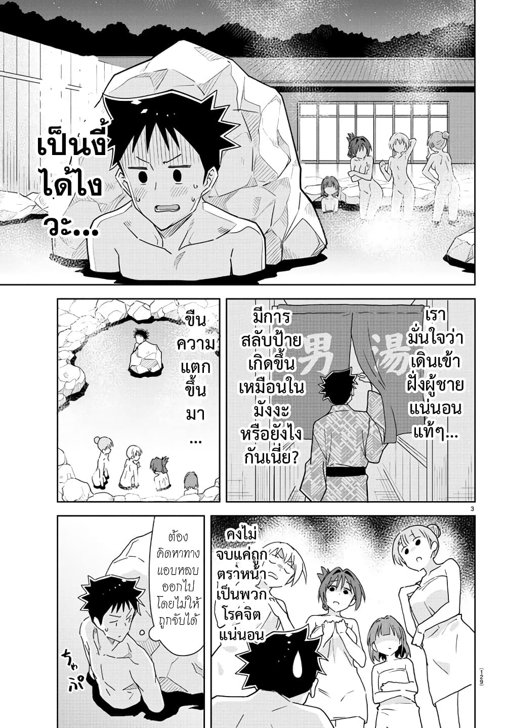 Atsumare! Fushigi Kenkyubu page 4