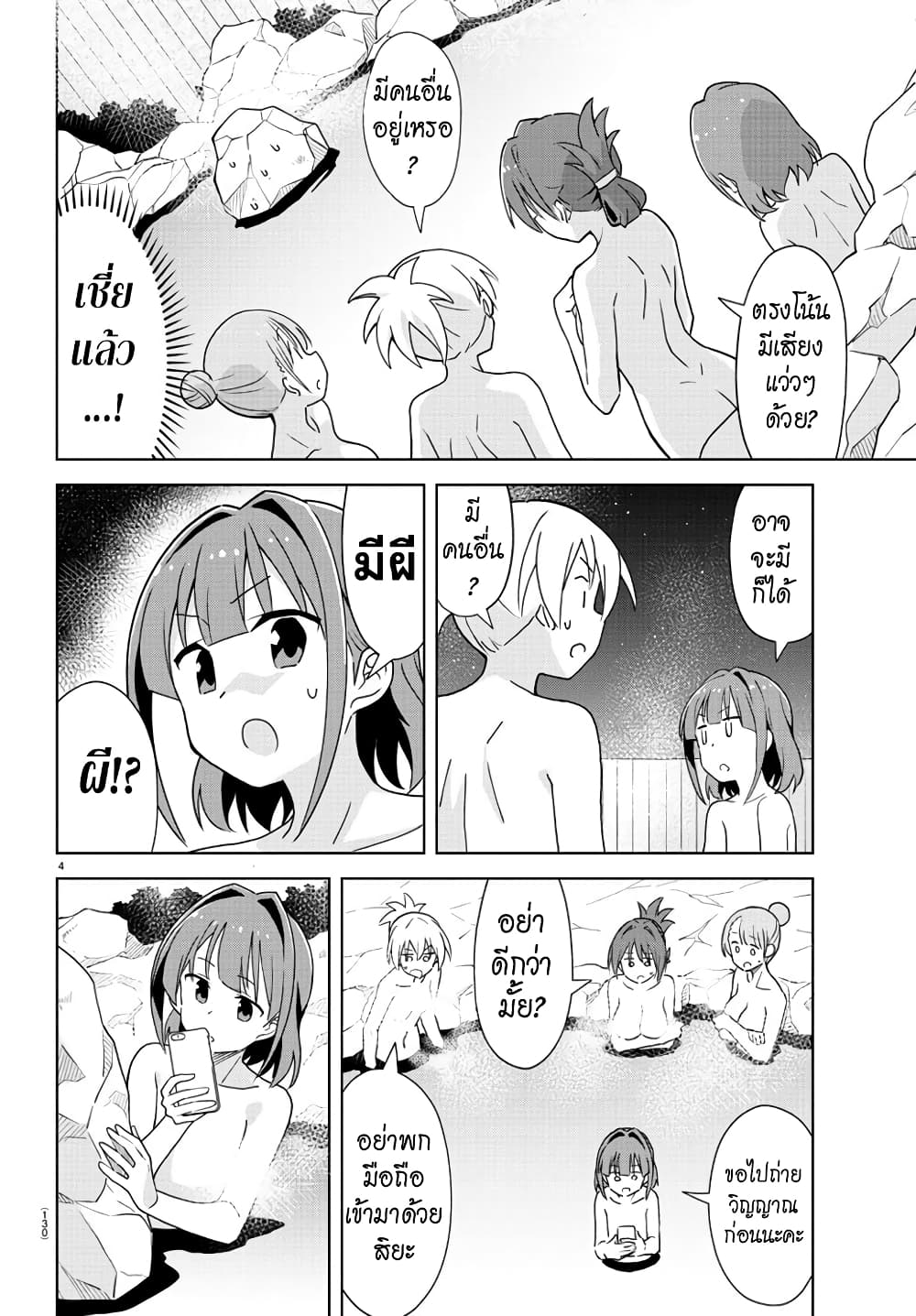 Atsumare! Fushigi Kenkyubu page 5