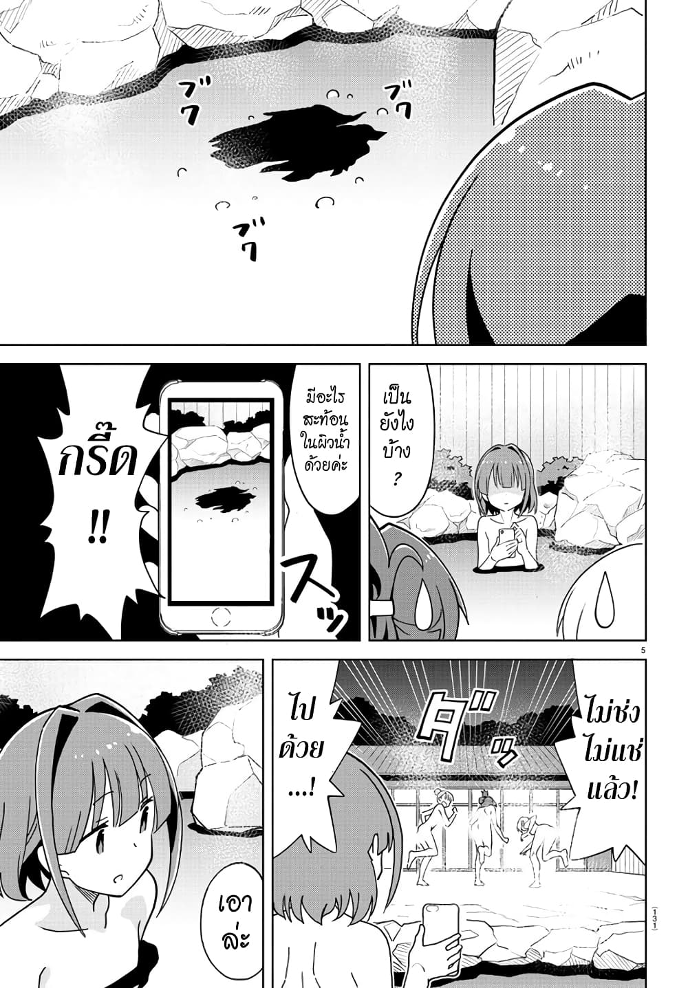 Atsumare! Fushigi Kenkyubu page 6