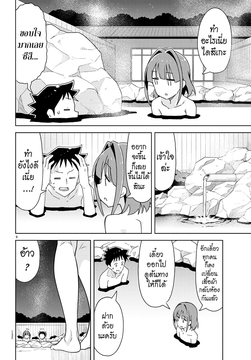 Atsumare! Fushigi Kenkyubu page 7
