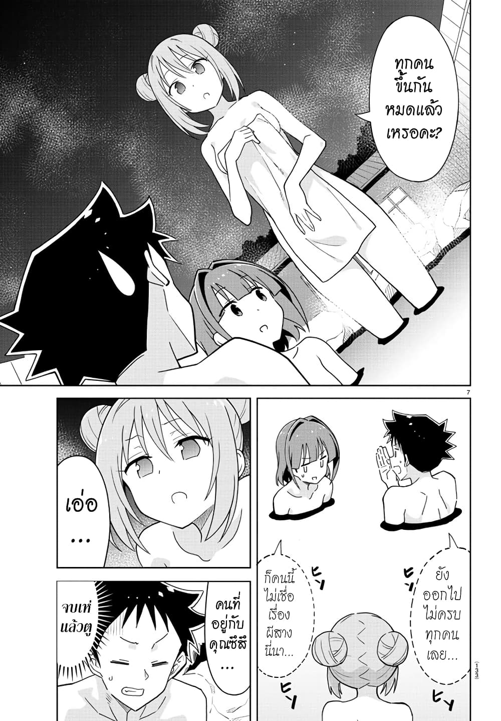 Atsumare! Fushigi Kenkyubu page 8