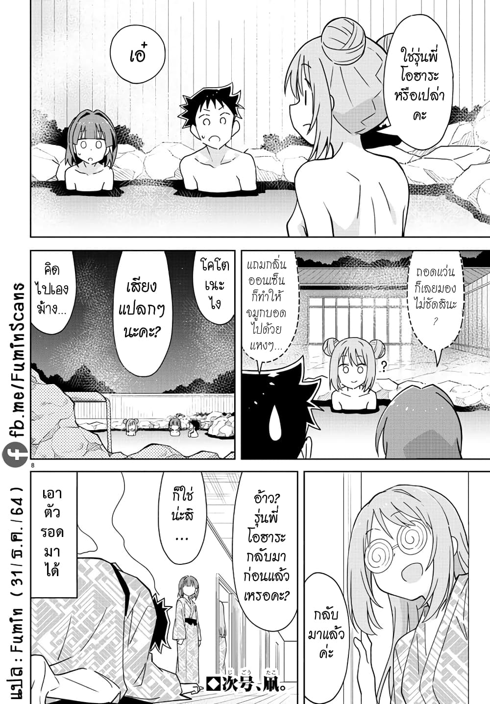 Atsumare! Fushigi Kenkyubu page 9
