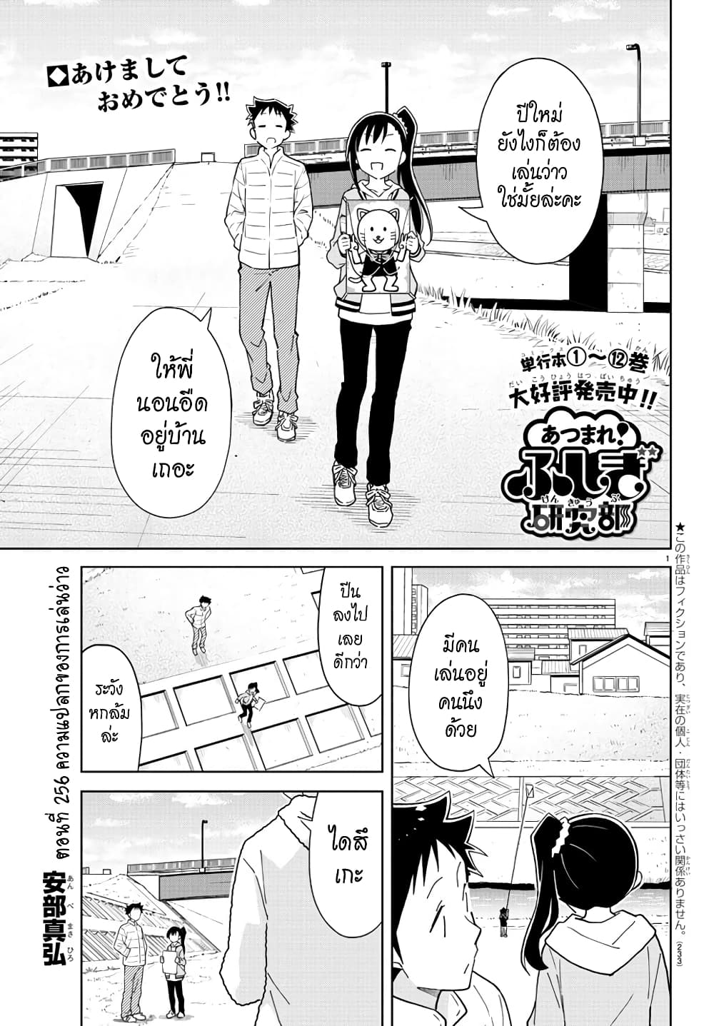 Atsumare! Fushigi Kenkyubu page 1