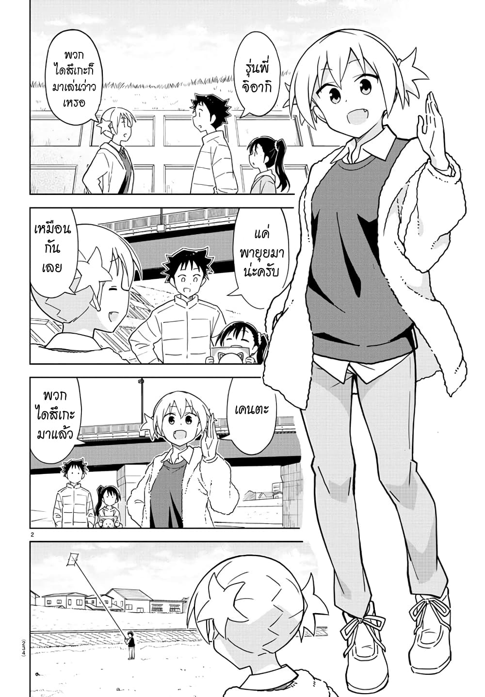 Atsumare! Fushigi Kenkyubu page 2