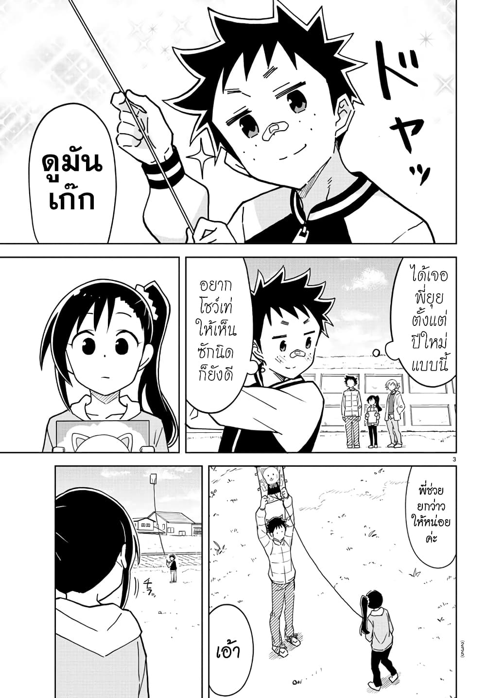 Atsumare! Fushigi Kenkyubu page 3