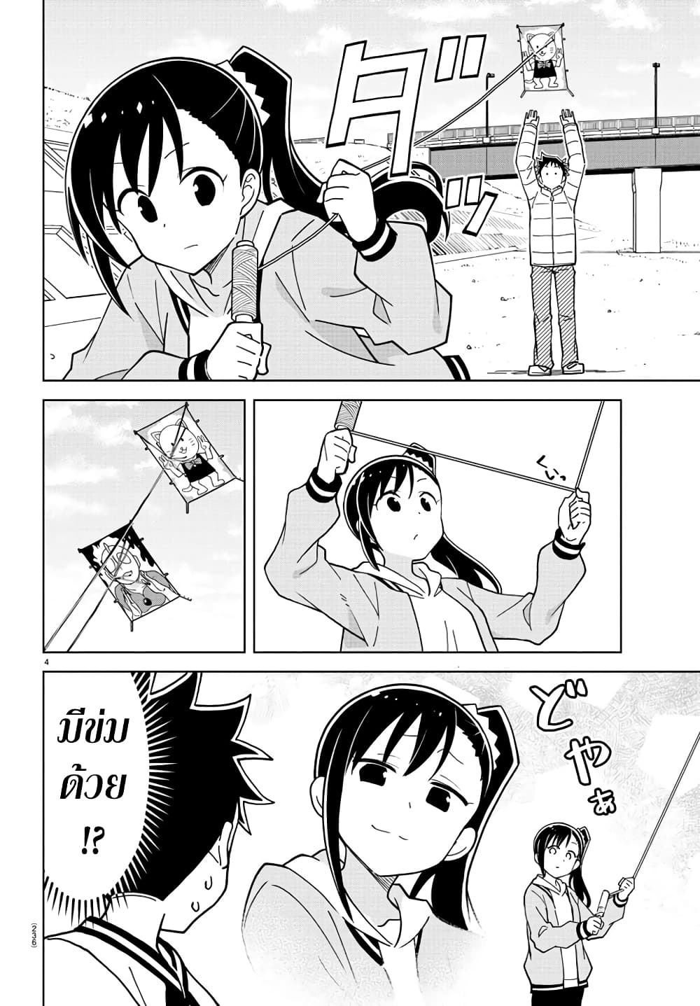 Atsumare! Fushigi Kenkyubu page 4