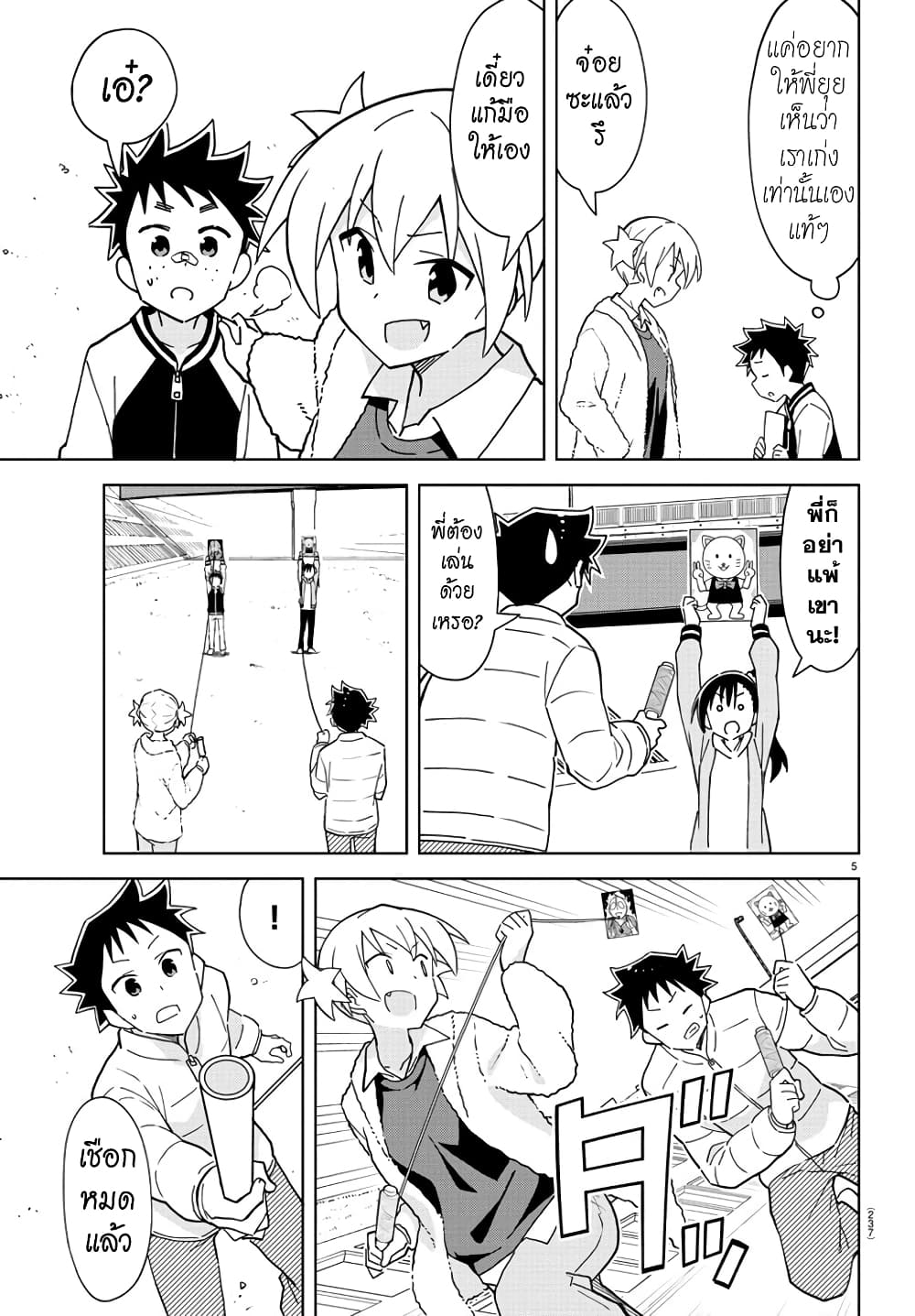 Atsumare! Fushigi Kenkyubu page 5