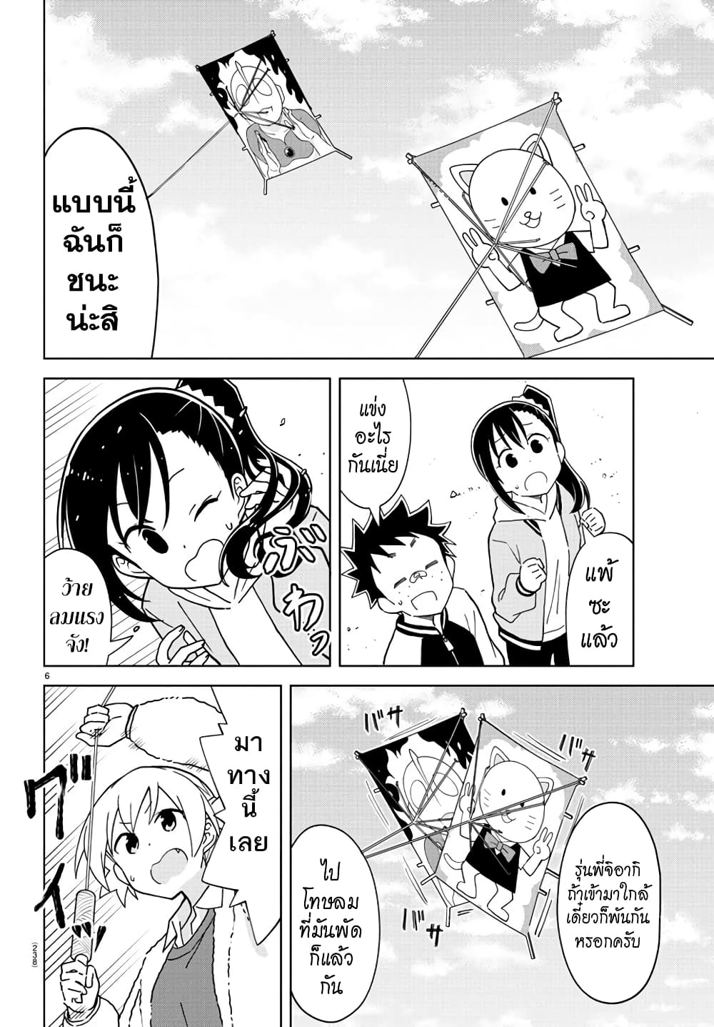 Atsumare! Fushigi Kenkyubu page 6