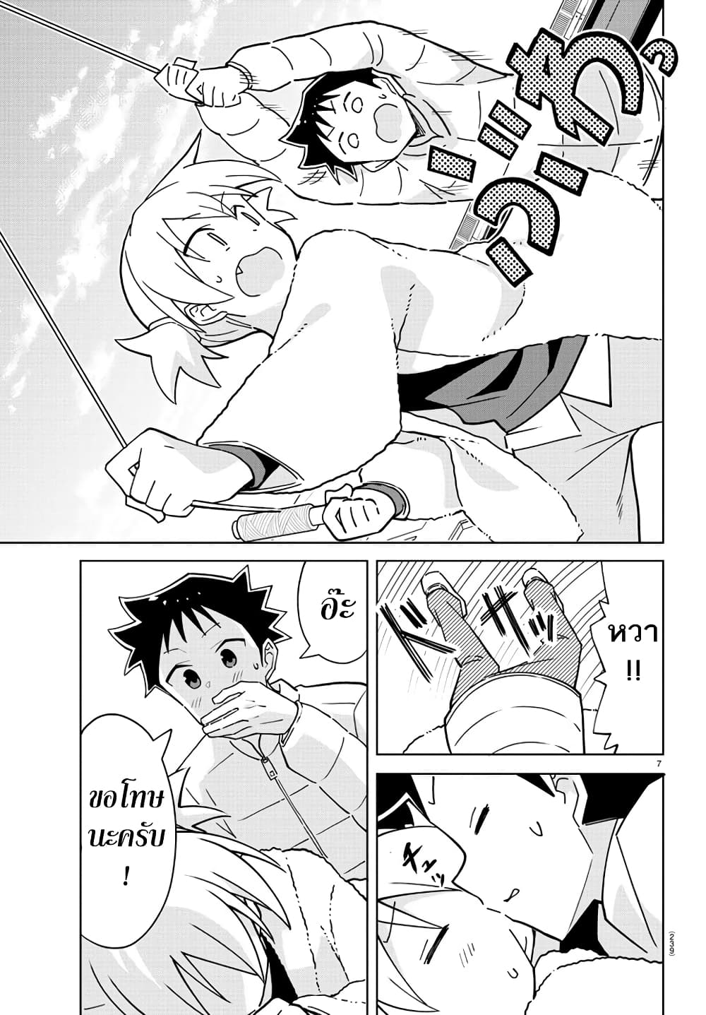 Atsumare! Fushigi Kenkyubu page 7