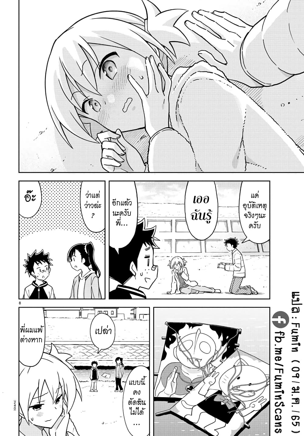 Atsumare! Fushigi Kenkyubu page 8