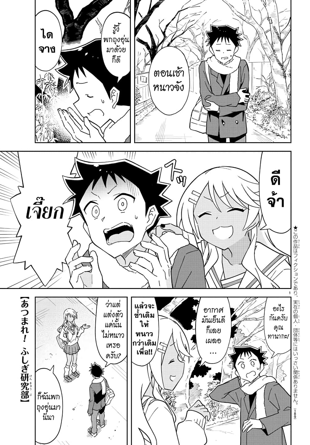 Atsumare! Fushigi Kenkyubu page 1
