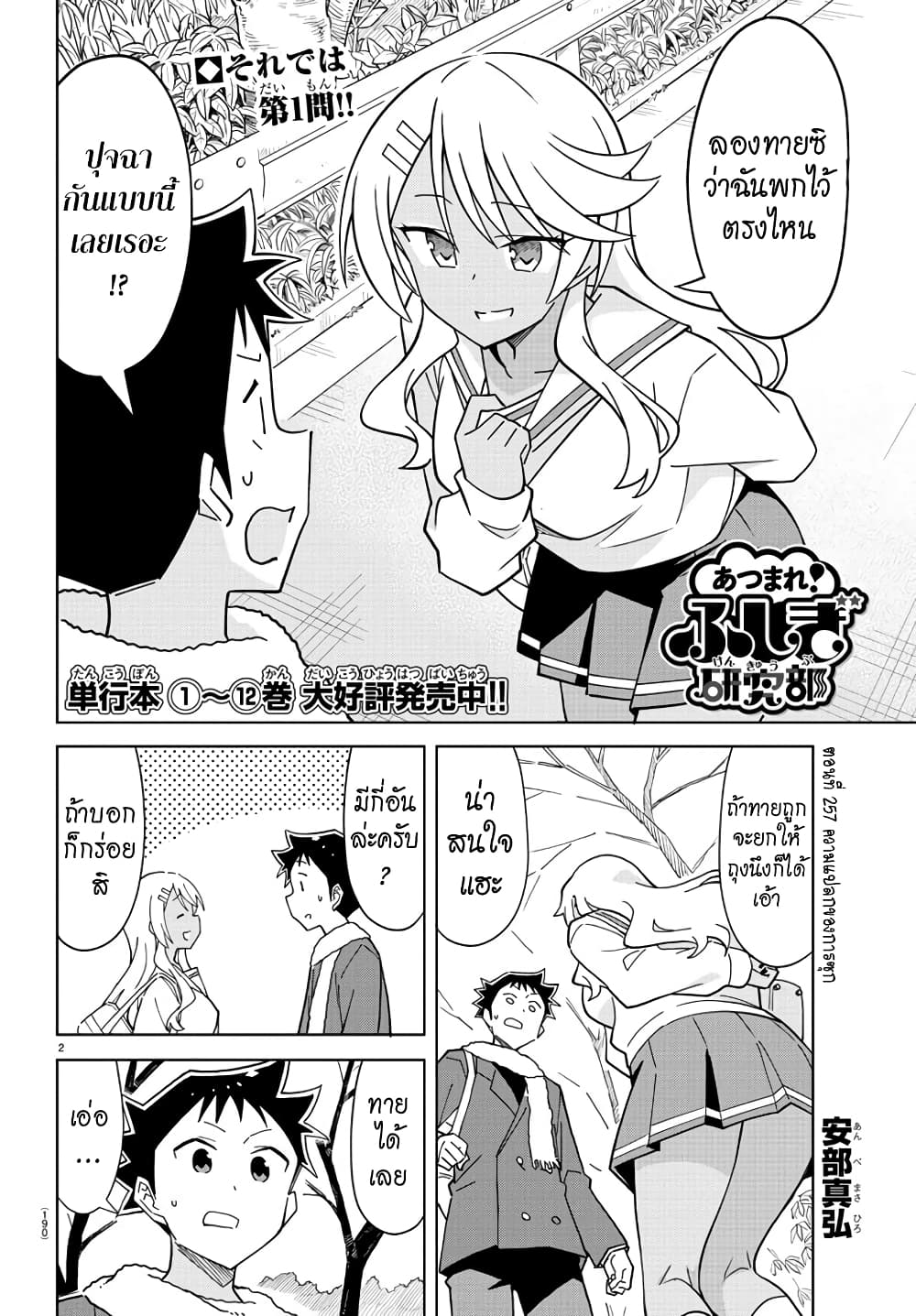 Atsumare! Fushigi Kenkyubu page 2