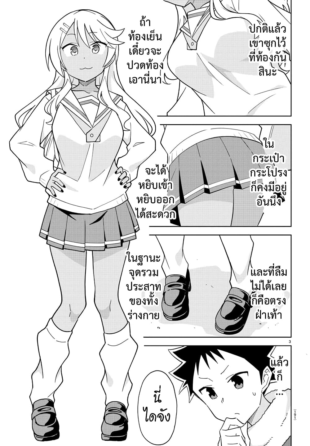 Atsumare! Fushigi Kenkyubu page 3
