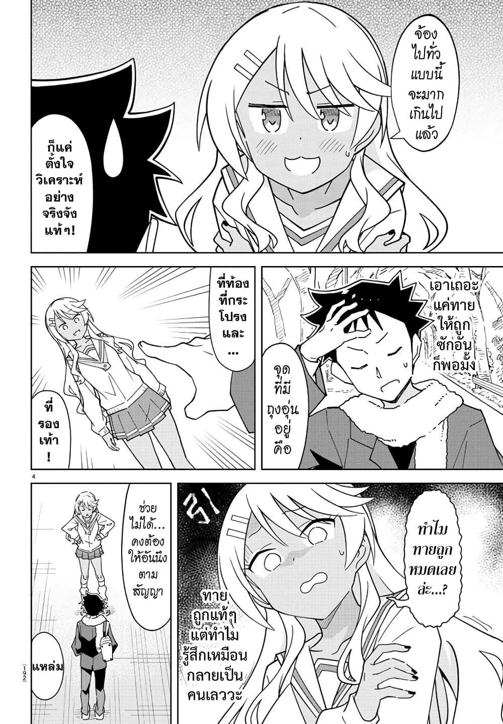 Atsumare! Fushigi Kenkyubu page 4