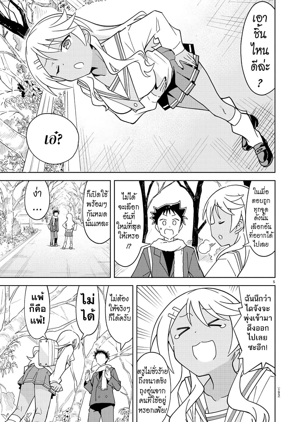 Atsumare! Fushigi Kenkyubu page 5