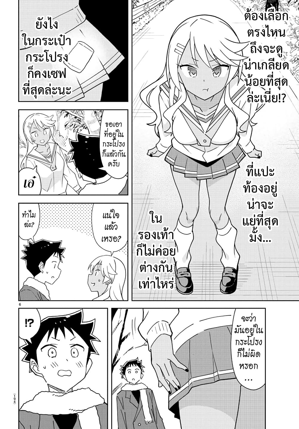 Atsumare! Fushigi Kenkyubu page 6