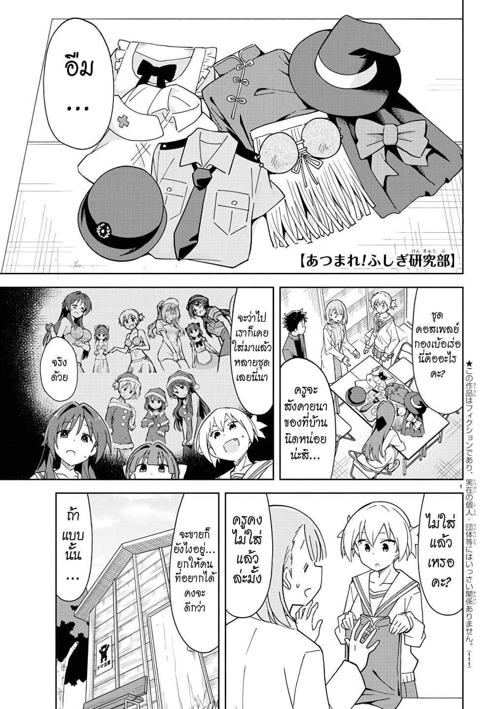 Atsumare! Fushigi Kenkyubu page 1