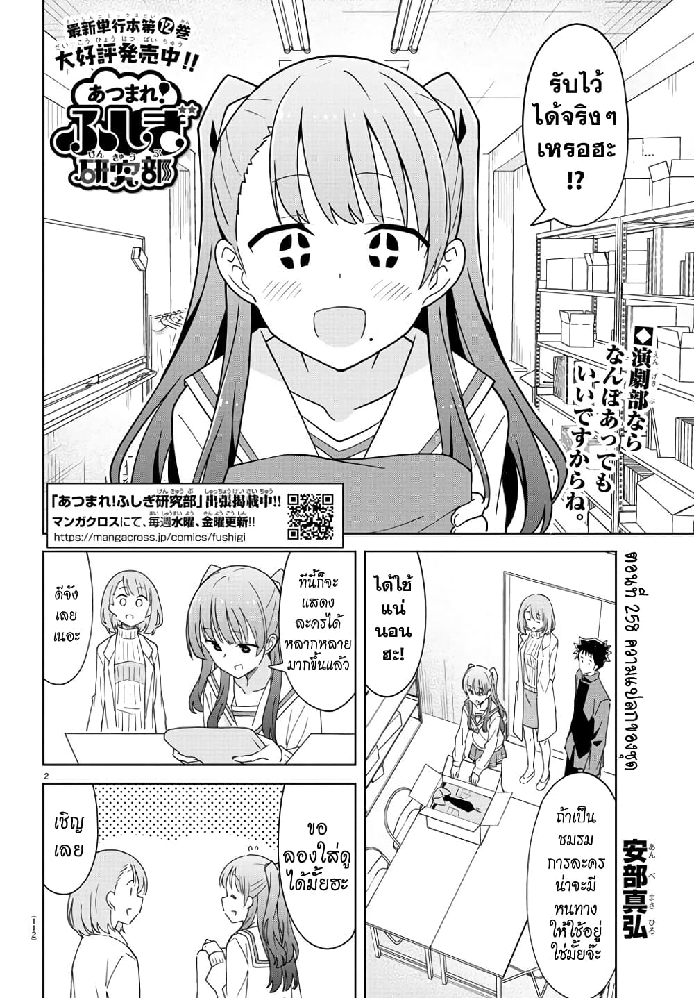 Atsumare! Fushigi Kenkyubu page 2