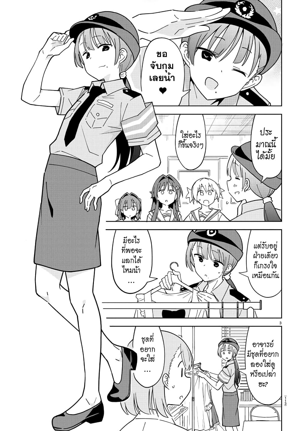 Atsumare! Fushigi Kenkyubu page 3