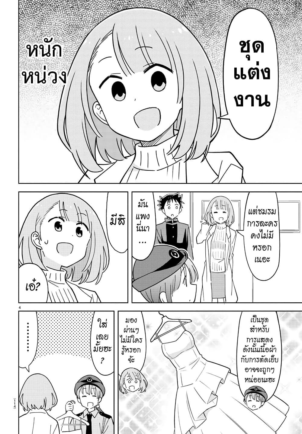 Atsumare! Fushigi Kenkyubu page 4