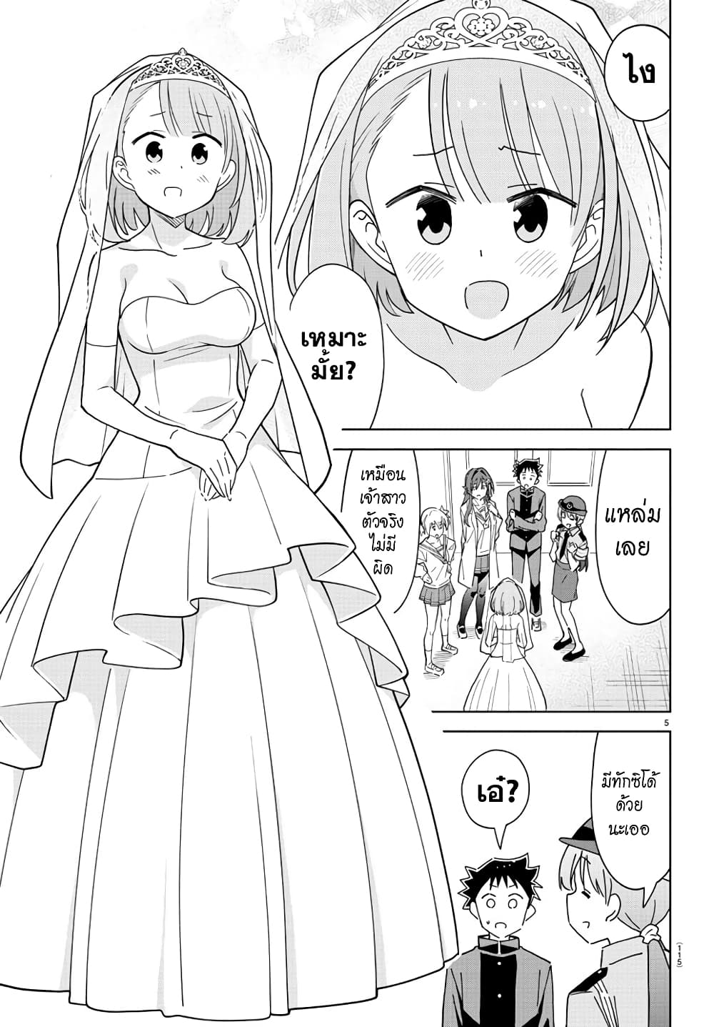 Atsumare! Fushigi Kenkyubu page 5