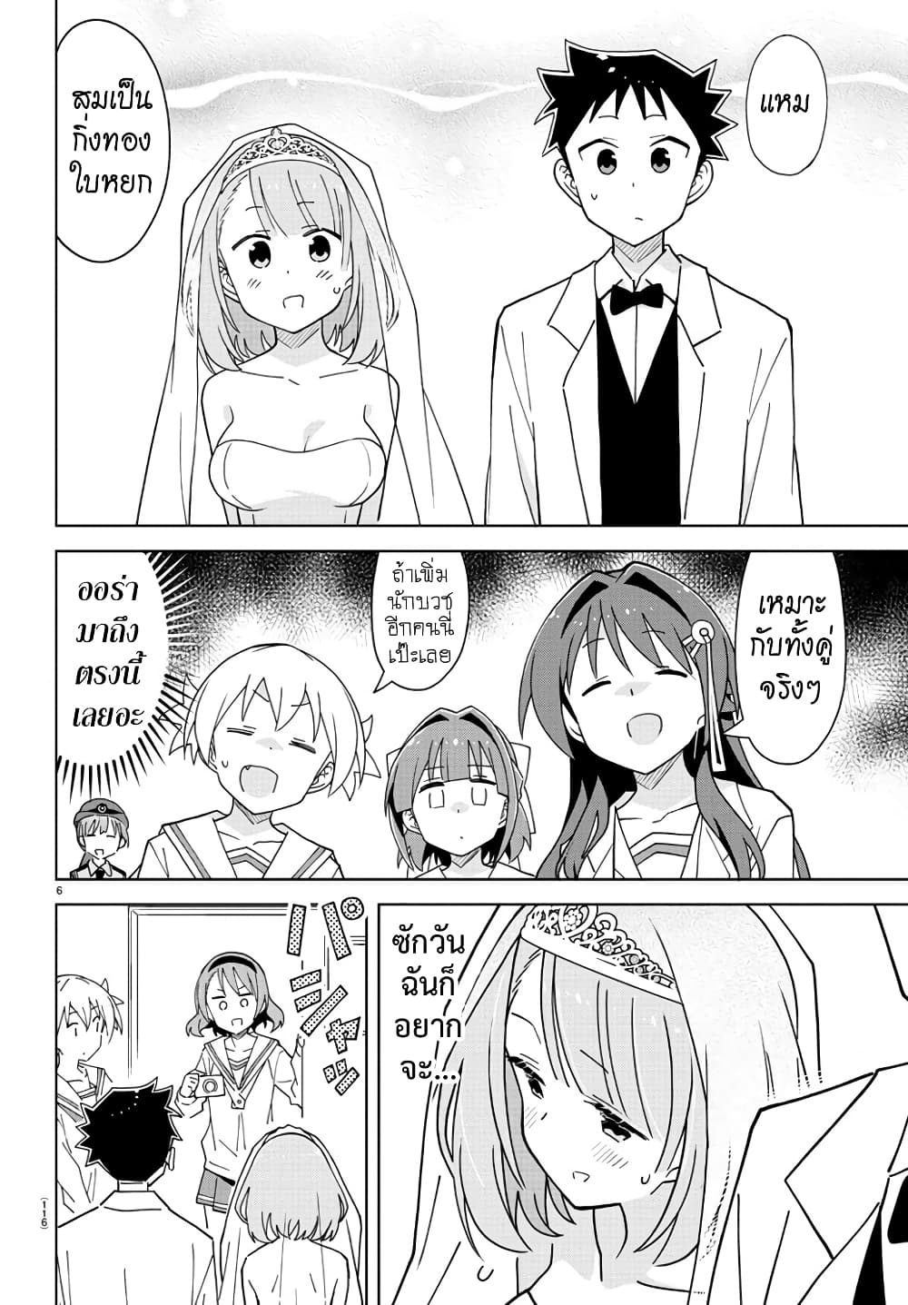 Atsumare! Fushigi Kenkyubu page 6