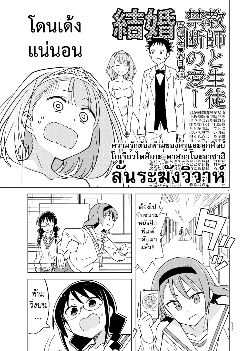 Atsumare! Fushigi Kenkyubu page 7