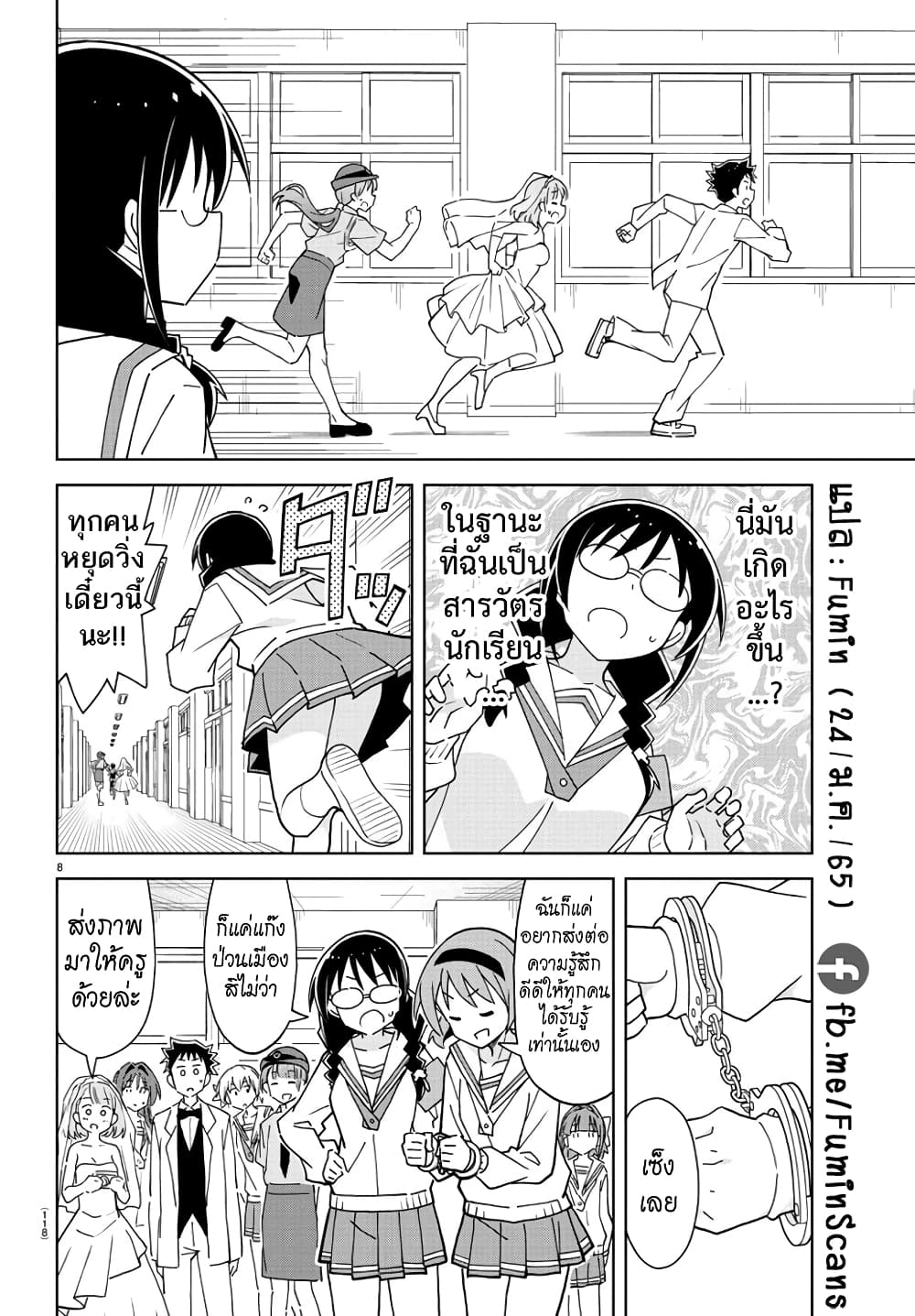 Atsumare! Fushigi Kenkyubu page 8