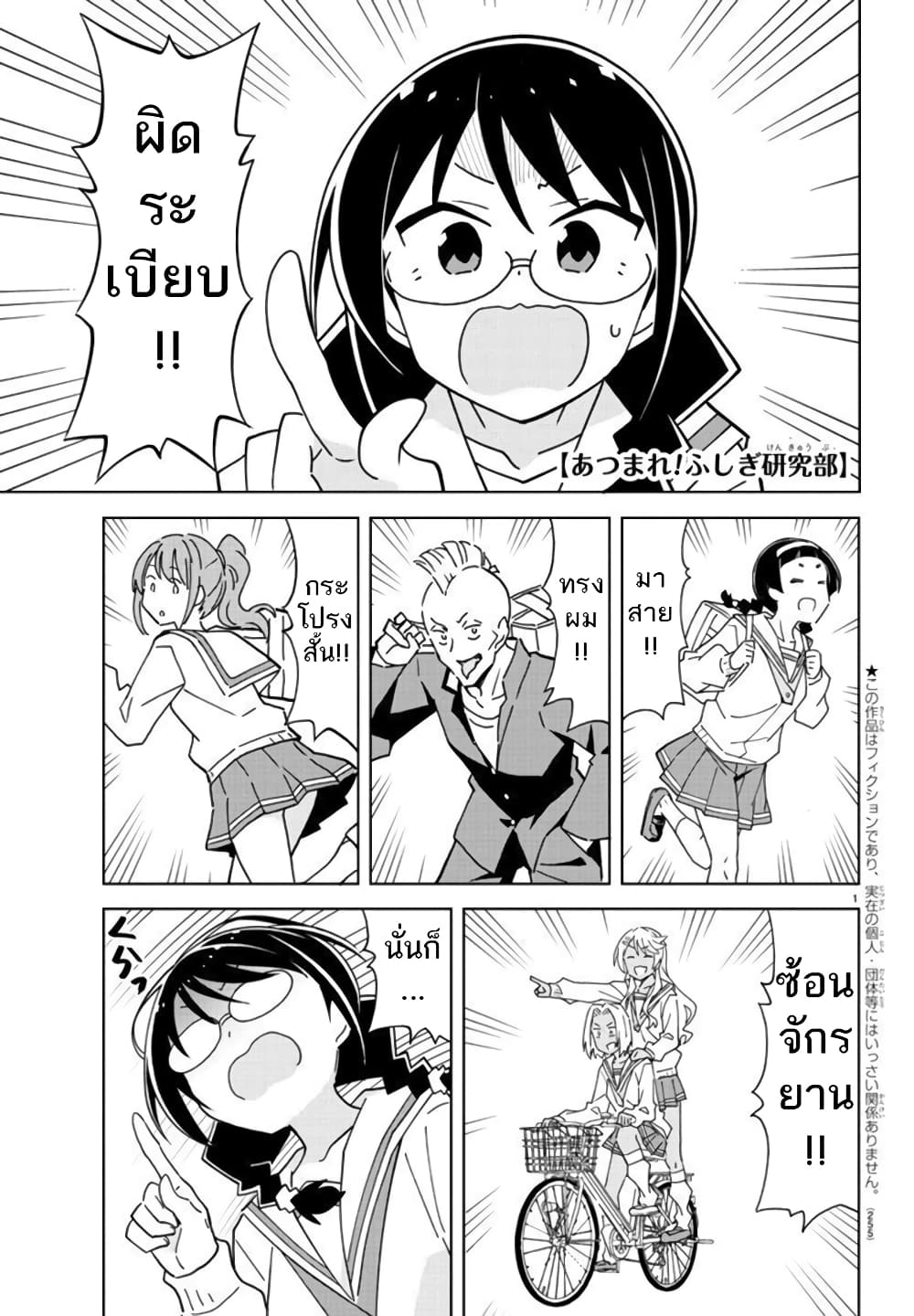 Atsumare! Fushigi Kenkyubu page 1
