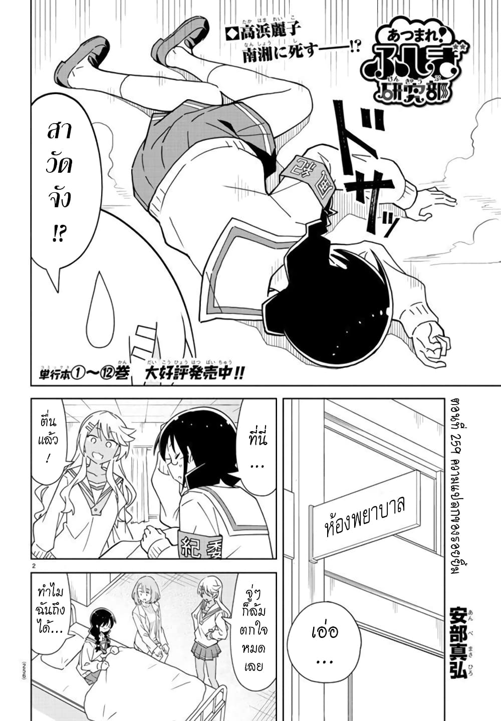 Atsumare! Fushigi Kenkyubu page 2