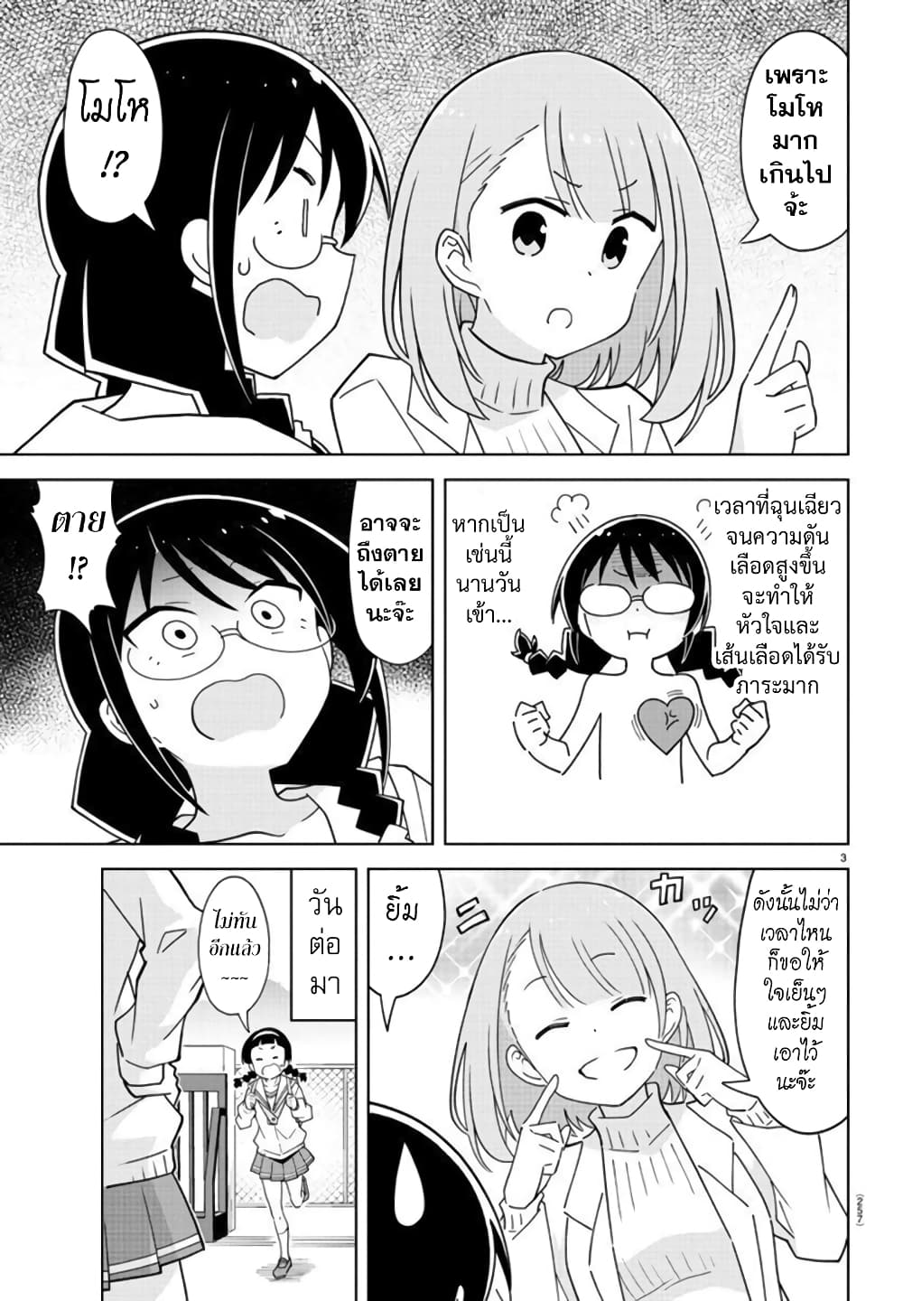 Atsumare! Fushigi Kenkyubu page 3