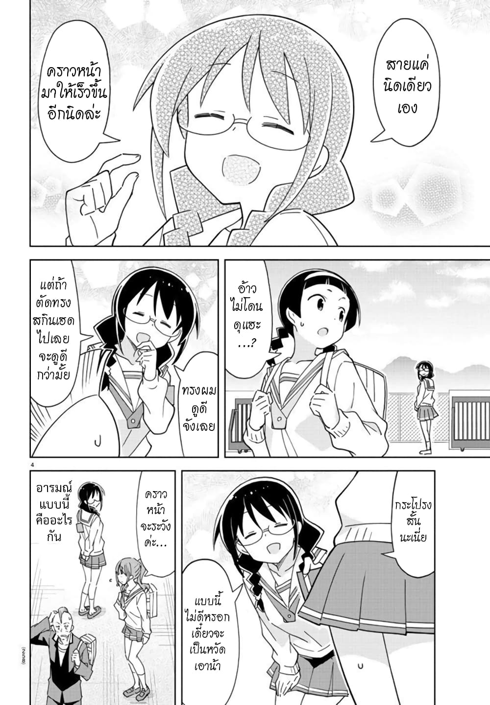Atsumare! Fushigi Kenkyubu page 4